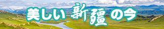 AV猛插好爽新疆banner-w330n60.jpg